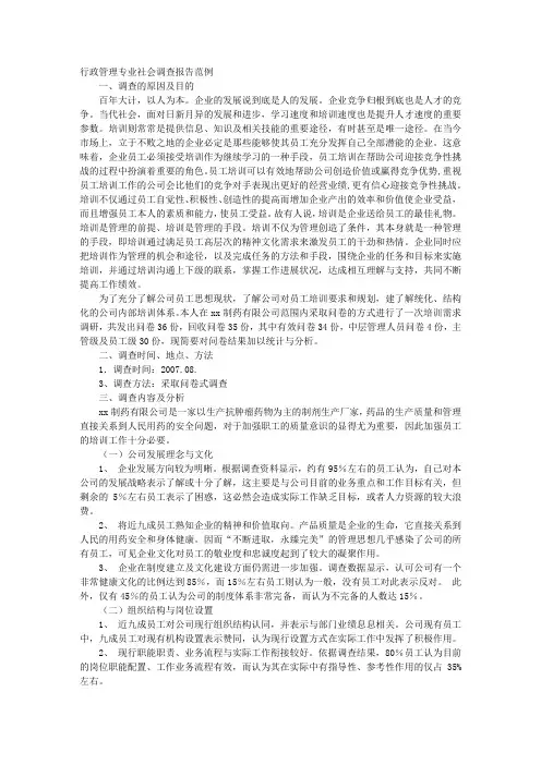 行政管理专业社会实践报告