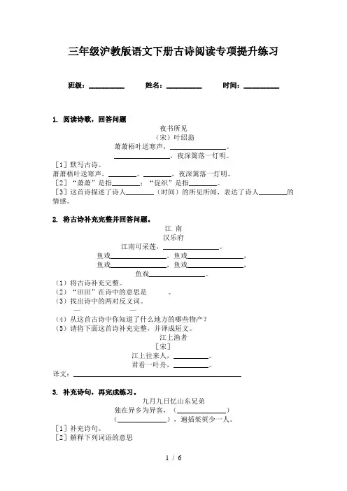 三年级沪教版语文下册古诗阅读专项提升练习