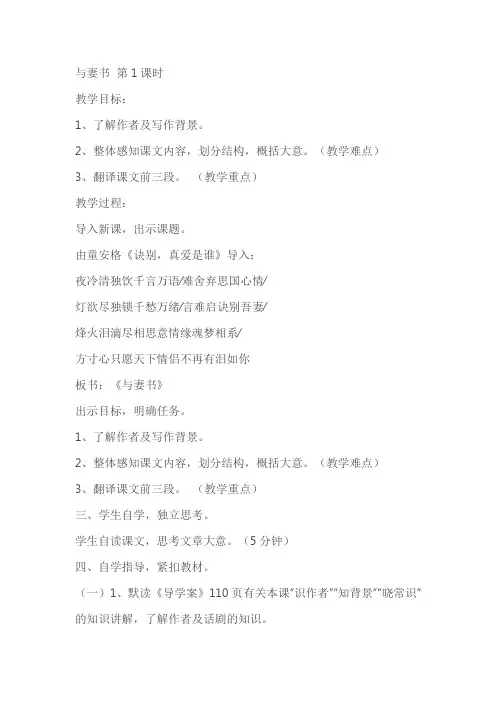 《与妻书》名师教案教学设计