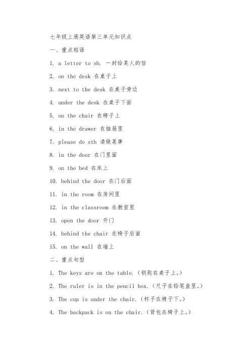 七年级上册英语第三单元知识点