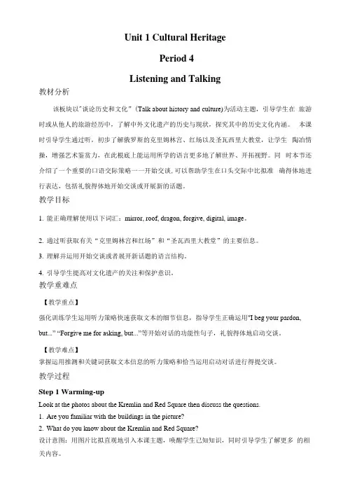 Unit1 Cultural Heritage第4课时教学设计【人教高中必修第二册(新课标)】