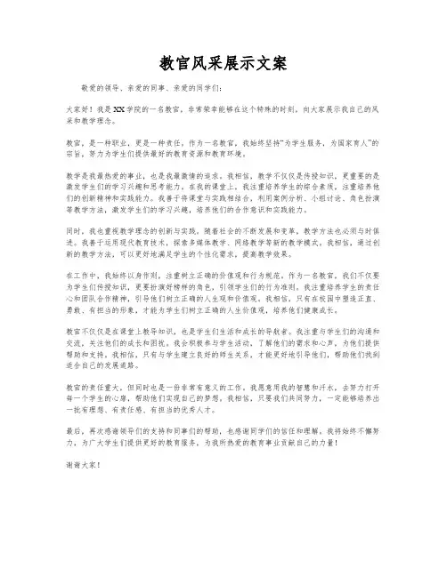 教官风采展示文案