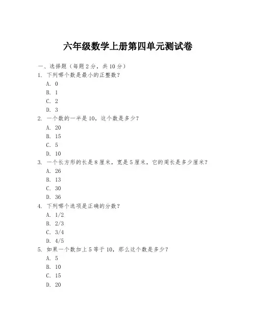 六年级数学上册第四单元测试卷
