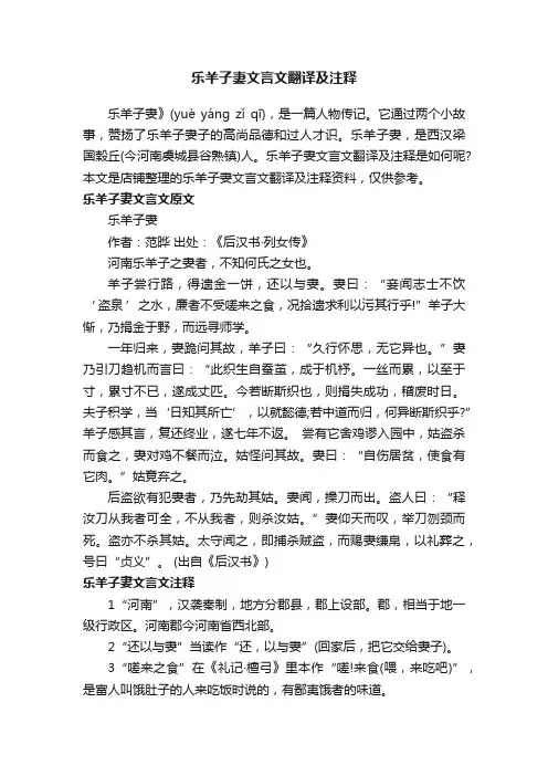 乐羊子妻文言文翻译及注释