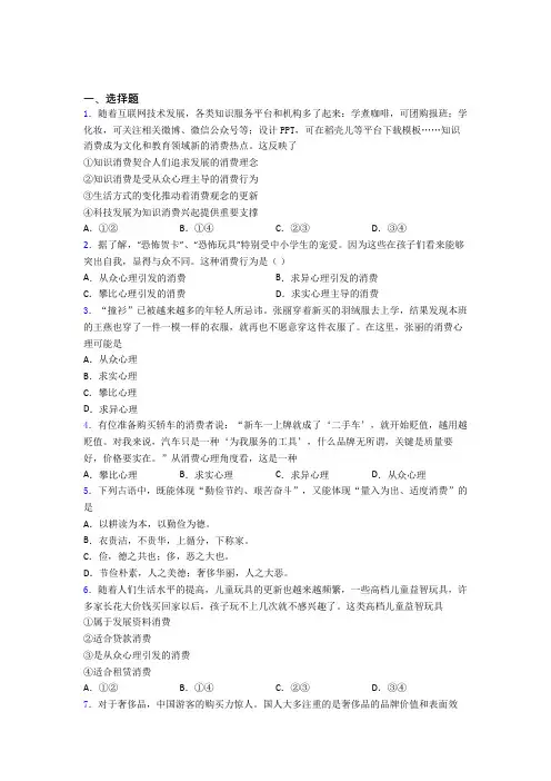 最新时事政治—从众心理引发消费的知识点总复习含答案