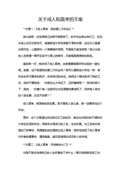 关于成人和高考的文案