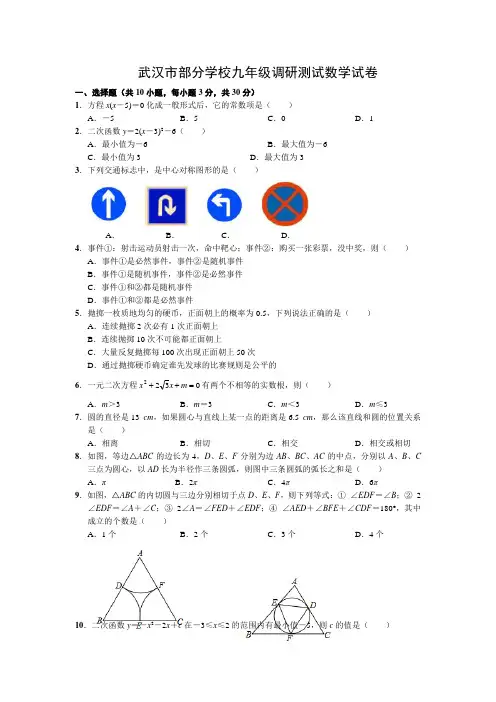 2019年湖北省武汉市部分学校九年级元月调考数学试卷(word版含答案)