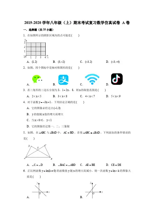 2019-2020学年沪科版八年级(上)期末考试复习数学仿真试卷  A卷 (解析版)