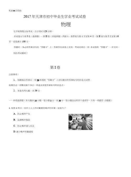 2017年天津市中考物理试卷及答案.docx