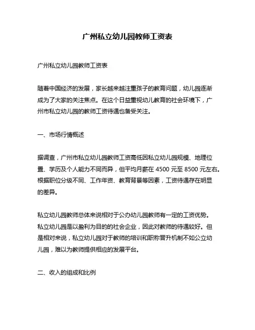 广州私立幼儿园教师工资表