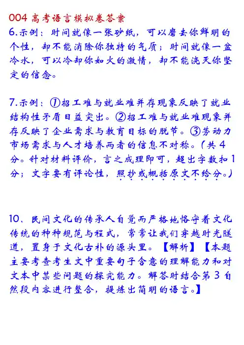 2016高考语文模拟卷004.doc参考答案