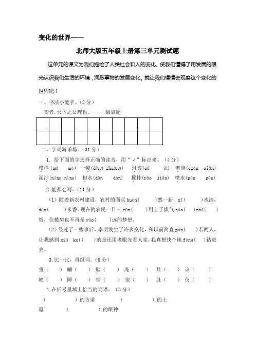 北师大版语文五年级上册第三单元测试题(有答案)