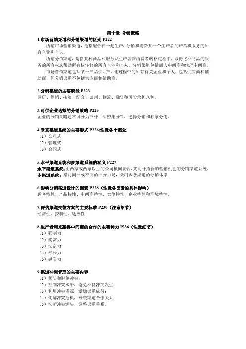 00058“市场营销学”第十章分销策略