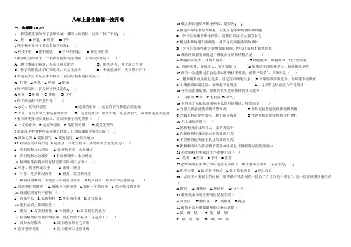 八年级月考试卷(生物上)