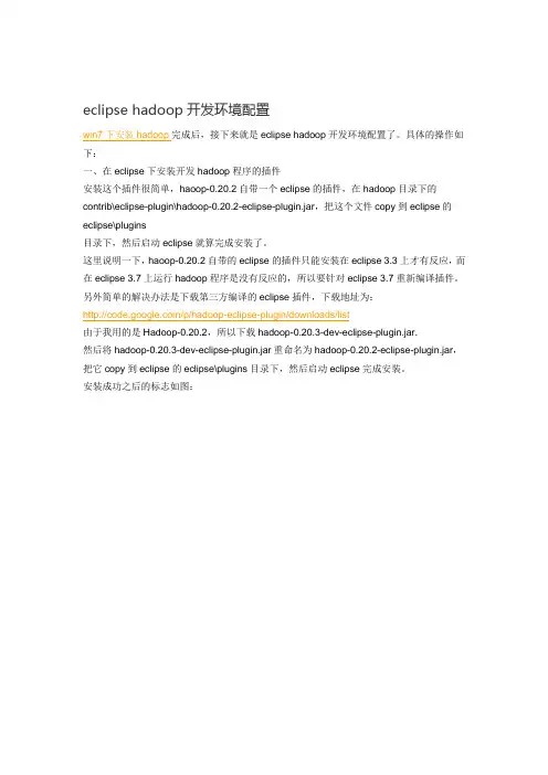 eclipse hadoop开发环境配置