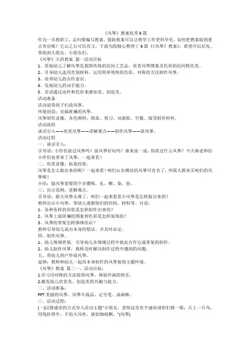 《风筝》教案优秀6篇