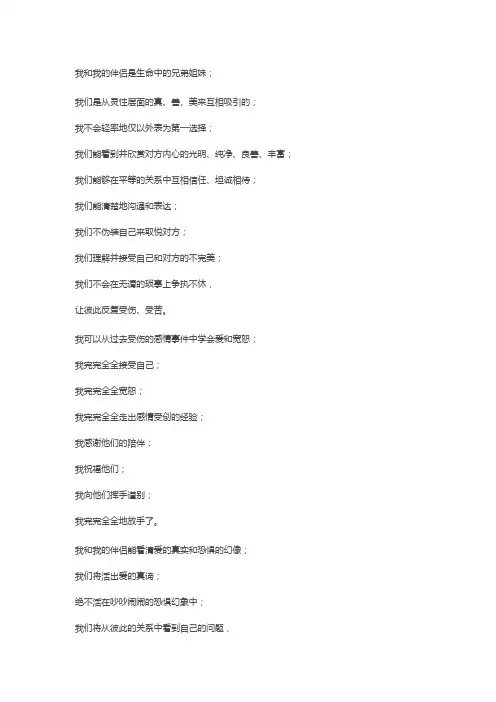 爱的祈祷文