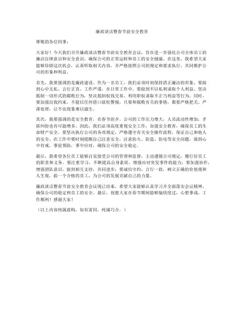 廉政谈话暨春节前安全教育