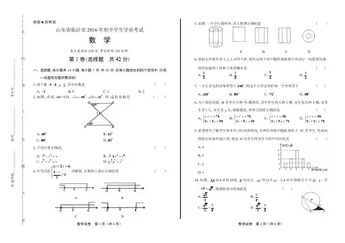 2016年山东省临沂市中考数学试卷