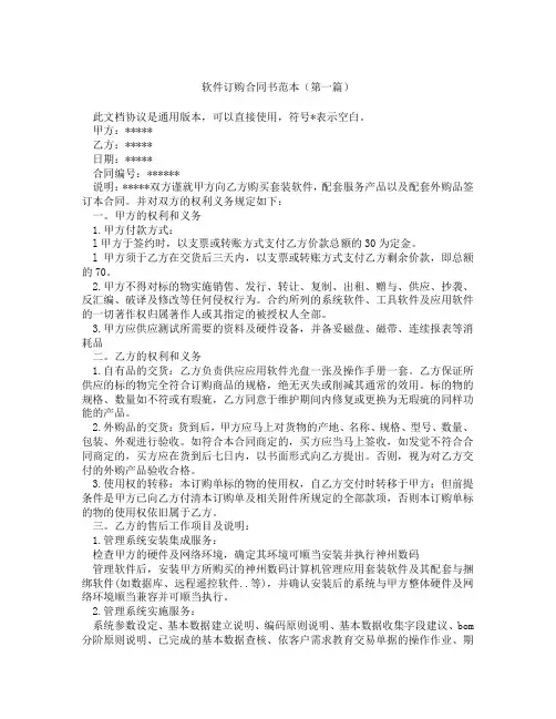 软件订购合同书范本(精选3篇)