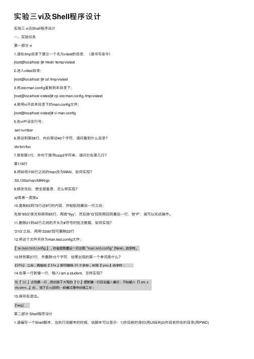 实验三vi及Shell程序设计