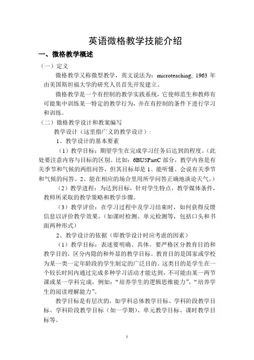 英语微格教学技能介绍.jsp