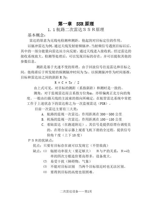 ALENIA雷达讲义