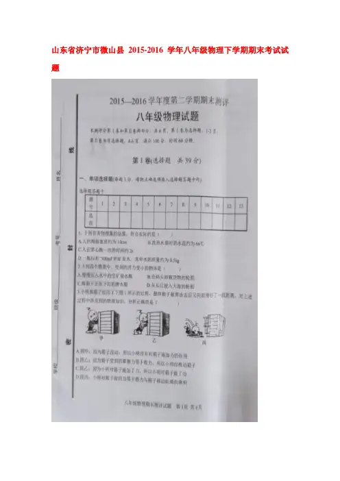 山东省济宁市2015-2016学年八年级物理下册期末考试题2