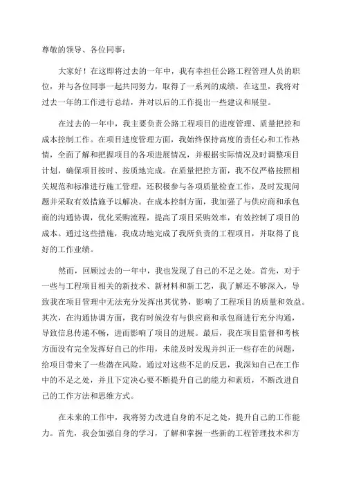 公路工程管理人员年终总结范文