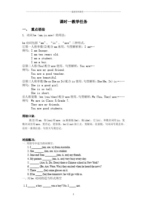 初一英语语法知识点总结复习超详细精编版