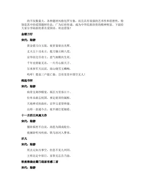陆游的著名爱国诗句