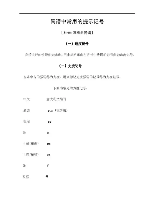 乐谱中常用地提示记号