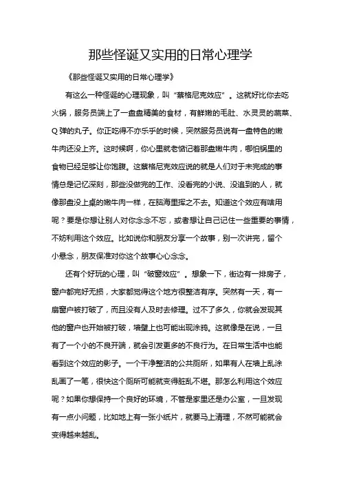 那些怪诞又实用的日常心理学