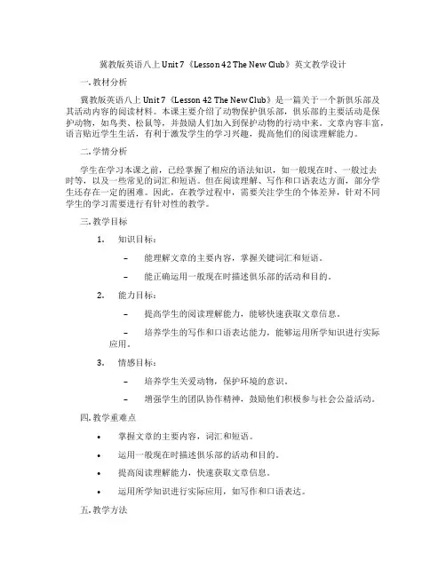 冀教版英语八上Unit 7《Lesson 42 The New Club》英文教学设计