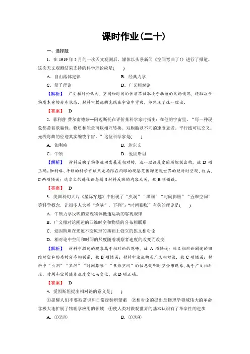 2017-2018学年高二历史选修4课时作业20 含答案 精品