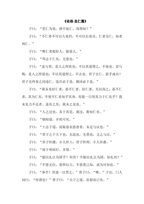 论语第四章-《论语-里仁篇》