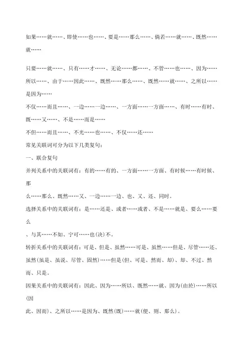 关联词大全