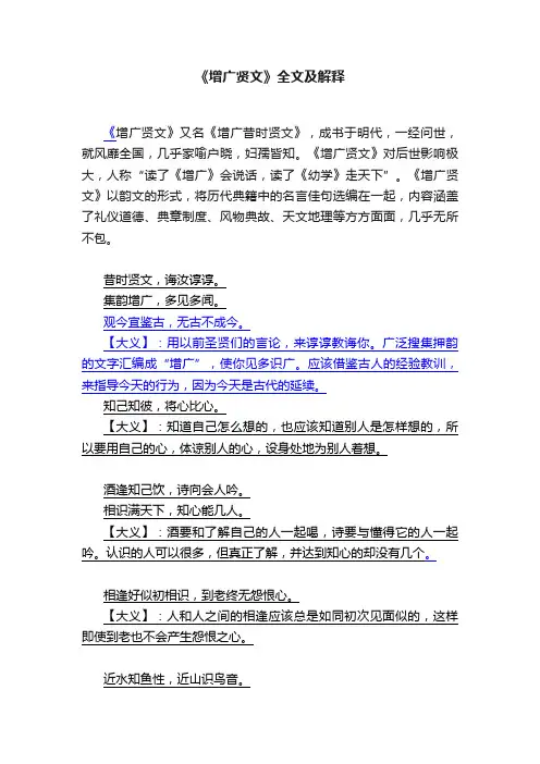 《增广贤文》全文及解释