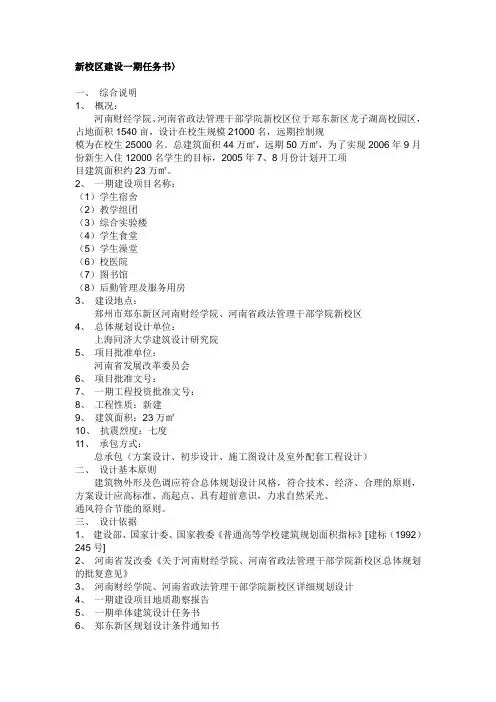 新校区建设一期任务书