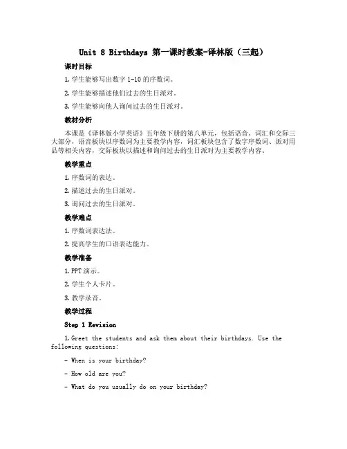五年级下册英语教案-Unit8 Birthdays 第一课时-译林版(三起)