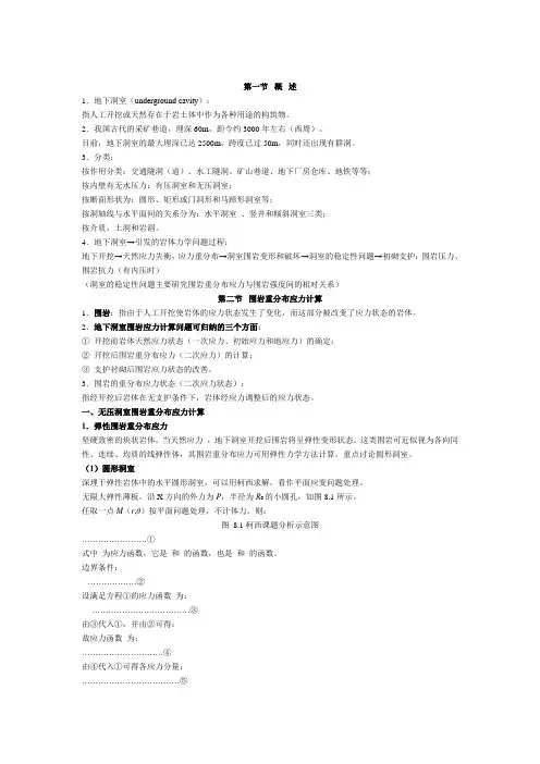 地下洞室围岩稳定性分析