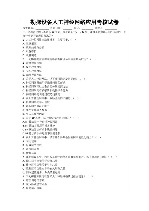勘探设备人工神经网络应用考核试卷