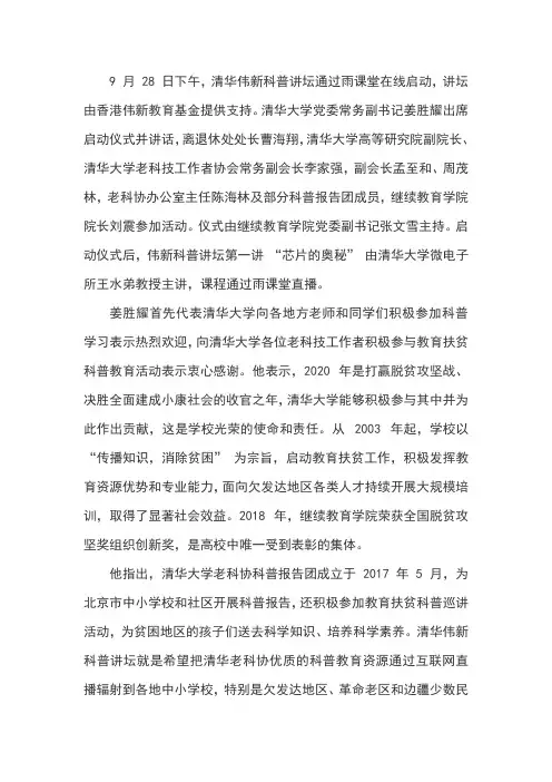 清华伟新科普讲坛2021观后感