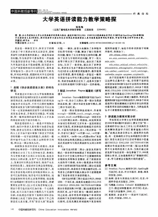 大学英语拼读能力教学策略探