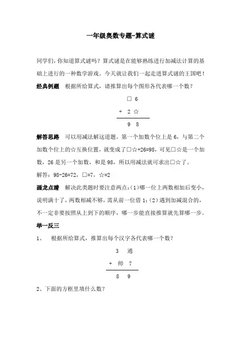 一年级奥数专题-算式谜
