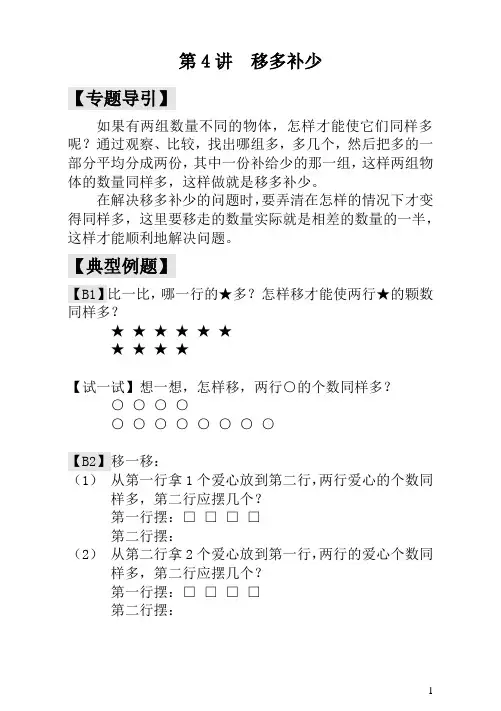 小学一年级奥数第4-6讲  移多补少