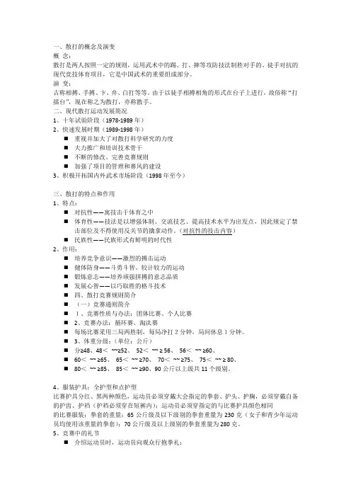 散打