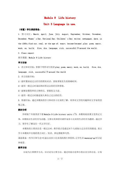 外研版七年级英语下册教案：Module9LifehistoryUnit3Languageinuse
