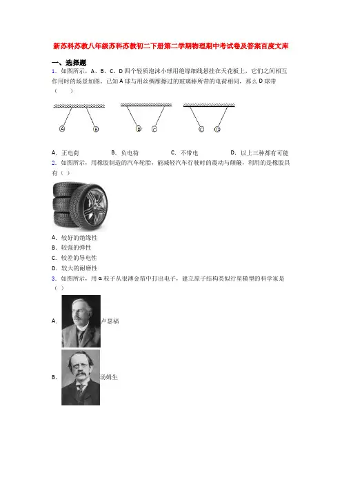 新苏科苏教八年级苏科苏教初二下册第二学期物理期中考试卷及答案百度文库