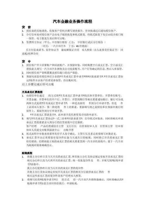 汽车金融业务操作流程